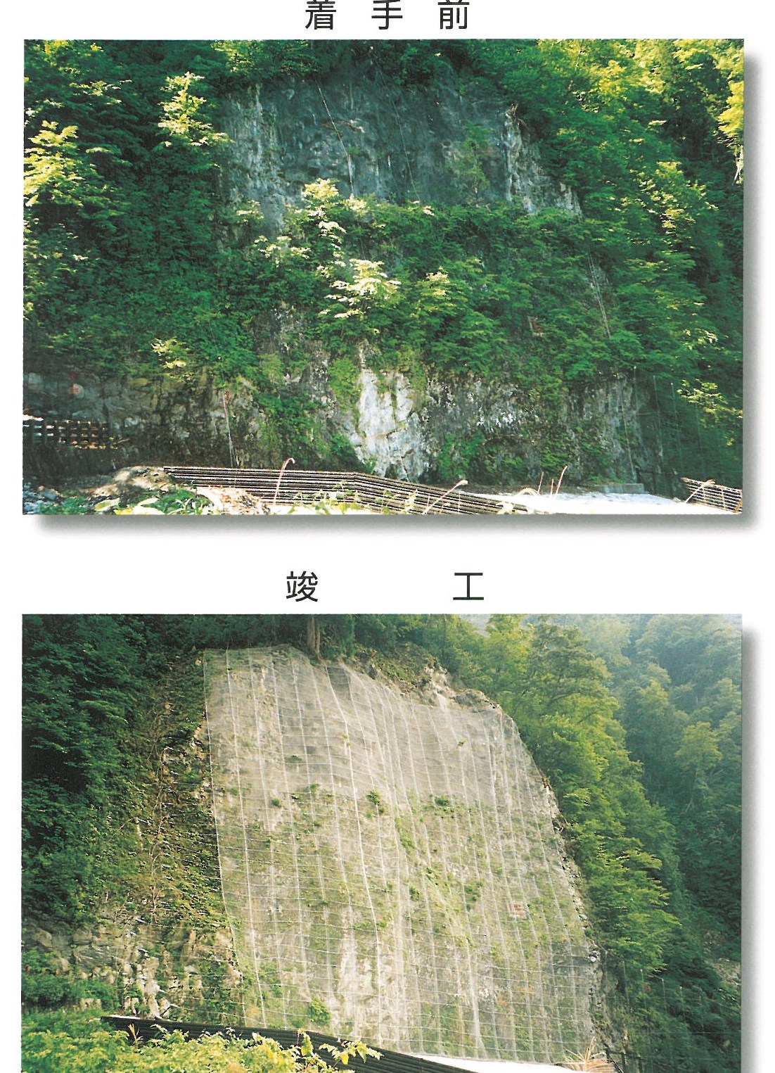 細谷山腹工工事
